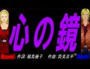 【Naomi＆Naoki】心の鏡【カバー曲】