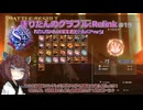 きりたんのグラブルリリンク(解説・ソロ攻略)　その19