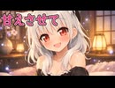 【男性向け囁き系ASMR】魔王が密着しながら甘えてきた