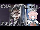 #13【エリオット】世界観が好きすぎる、スクエニの最新作！【初見実況】【冒険家エリオットの千年物語 】