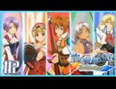 #2【空の軌跡SC】続・初めての軌跡シリーズ！フルボイスで楽しむ！序章【実況】【PS Vita版空の軌跡SC EVOLUTION】