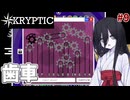 暗号解読巫女中国うさぎ#9【KRYPTIC】