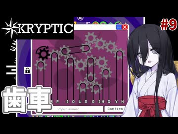 暗号解読巫女中国うさぎ#9【KRYPTIC】