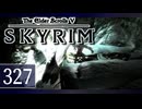 実況 ◇ The Elder Scrolls V: スカイリム ◇ 第327幕