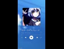 スターライトパレード - Covered by キエン(UTAU)