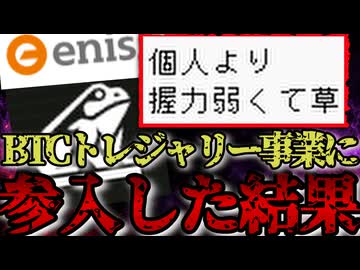 メタプラネットと同時期にBTCトレジャリー事業に便乗した企業たちの末路がやばい