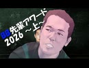 BB先輩アワード2026 上半期