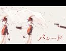 パレード / 靴紐 feat.IA