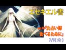 「占いをするな」(エゼキエル13.17-23)みことば福音教会2026.7.9(木)