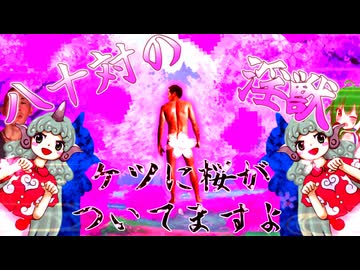八十対の淫獣