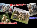 夏の始まり　2026.7.4　楽しいサバゲー　加齢た声