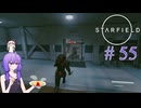 【starfield】暗殺以外何でもできそうな実験体(両親は健在) part55【A.I.VOICE】