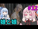 リヴィアの茜　ウィッチャーや#12【Witcher3】