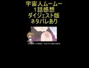 『宇宙人ムームー　１話』たま「さよなら人類の解釈」