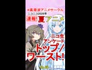 【速報！】2026年夏アニメ【トップ３、ワースト３】途中発表！【No.60】