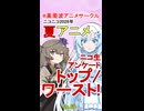 2026年夏アニメ【トップ３、ワースト３】途中発表！【No.60】