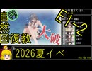 【2.E1サクサク輸送】自然回復教が行く「反撃！第三十一戦隊の戦い」【丙参考・資源縛り】