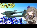 【WarThunderRB】ひまりちゃんがJ21A-1に乗っていくのさ！ [VOICEVOX実況]
