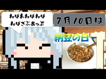 【7月10日】今日はなんの日？【なのぷー・エリアス・祝賀最愛_彩愛】