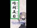暗闘反目