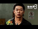 惚れてまうやろ | 龍が如く極3【初見実況】#4