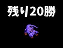 ひたすら楽してFF3 part3