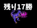 ひたすら楽してFF3 part6