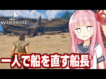 琴葉茜と船長が全て一人でやってしまう海賊王を目指すゲーム【Windrose / ウィンドローズ #3】