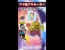 【ウマ娘】友人にウマ娘のアキネーター風クイズをさせて観た結果……part.8