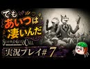 【初見】シュレディンガーズ・コールを堪能する#7【ネタばれあり】