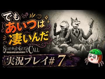 【初見】シュレディンガーズ・コールを堪能する#7【ネタばれあり】