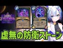 【ハースストーン】虚無の防衛ストーン　デーモンハンター【ヴァイオレット監獄】