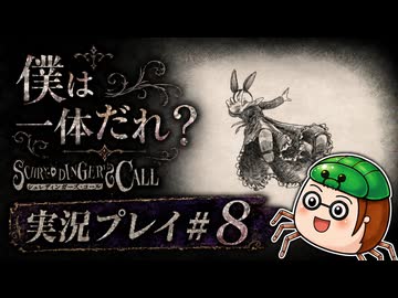 【初見】シュレディンガーズ・コールを堪能する#8【ネタばれあり】