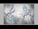 稲葉曇『ハルノ寂寞』Vo. 雨晴はう（VOICEVOX）