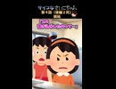 サイコなさいこちゃん【第４話（後編２）嫉妬】