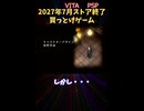 【買っとけ】　推理ADV　一柳　和シリーズ【VITAストア閉鎖】#shorts