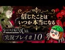 【初見】シュレディンガーズ・コールを堪能する#10【ネタばれあり】