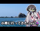 【ボイボ旅行】自認ぞん子が小樽旅行に行った話し(2/3)【小樽スタンプラリー7】