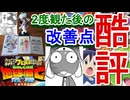 【 ケロロ映画 酷評レビュー 】8割が気づいていない！？  2度みたからこそわかる問題点 ＆ 俺ならこう改善するという妄想  [新劇場版☆ケロロ軍曹　復活して速攻地球滅亡の危機であります！]