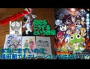 【酷評レビュー】8割が気づいていない！ 2度みたからわかる問題点＆俺ならこうするという妄想 [新劇場版☆ケロロ軍曹　復活して速攻地球滅亡の危機であります！]