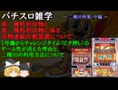 5号機版チャレンジタイム、第二種特別役物と第二種特別役物に係る役物連続作動装置について