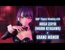 【鑑賞用】回転する美少女フィギュアをただ眺めたい人のための動画 #24 【 十六夜ありさ(喜多川海夢) × 洋館】