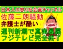【佐藤二朗が真実を新潮にぶちまけた】「フジテレビの弁護士が尋問のような態度で聞いてきた」しかし橋本愛側はだんまりを通す模様で勝敗は明らかか