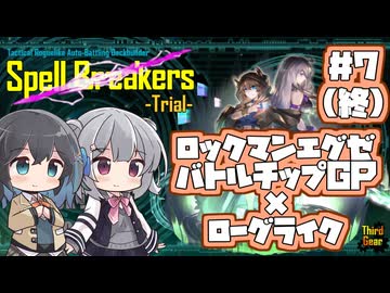 【ボイスピ実況】宮舞モカ VS 謎のローグライク/Part7(終)【Spell Breakers -Trial-】