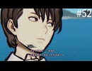 【初見】パラノマサイトFILE38伊勢人魚物語を実況してみた【その52】