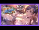 【ロススト】ストーリーイベント「湯けむり鉢合わせ事件　～素晴らしいスパらしい？～」【ストーリーイベント】※ネタバレ有