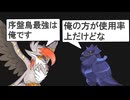 【ギガス実況】あまのじゃくを獲得したメガムクホークが序盤鳥最強のようです