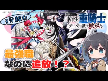 【アニメ3分紹介】追放された転生重騎士はゲーム知識で無双する【2026年夏アニメ】【宮舞モカ】