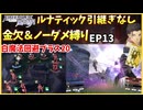 【FE風花雪月 縛りプレイ】絶望の金鹿学級EP13