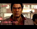【龍が如く5～夢、叶えし者～】　最終部：1章「伝説の帰還」　part90